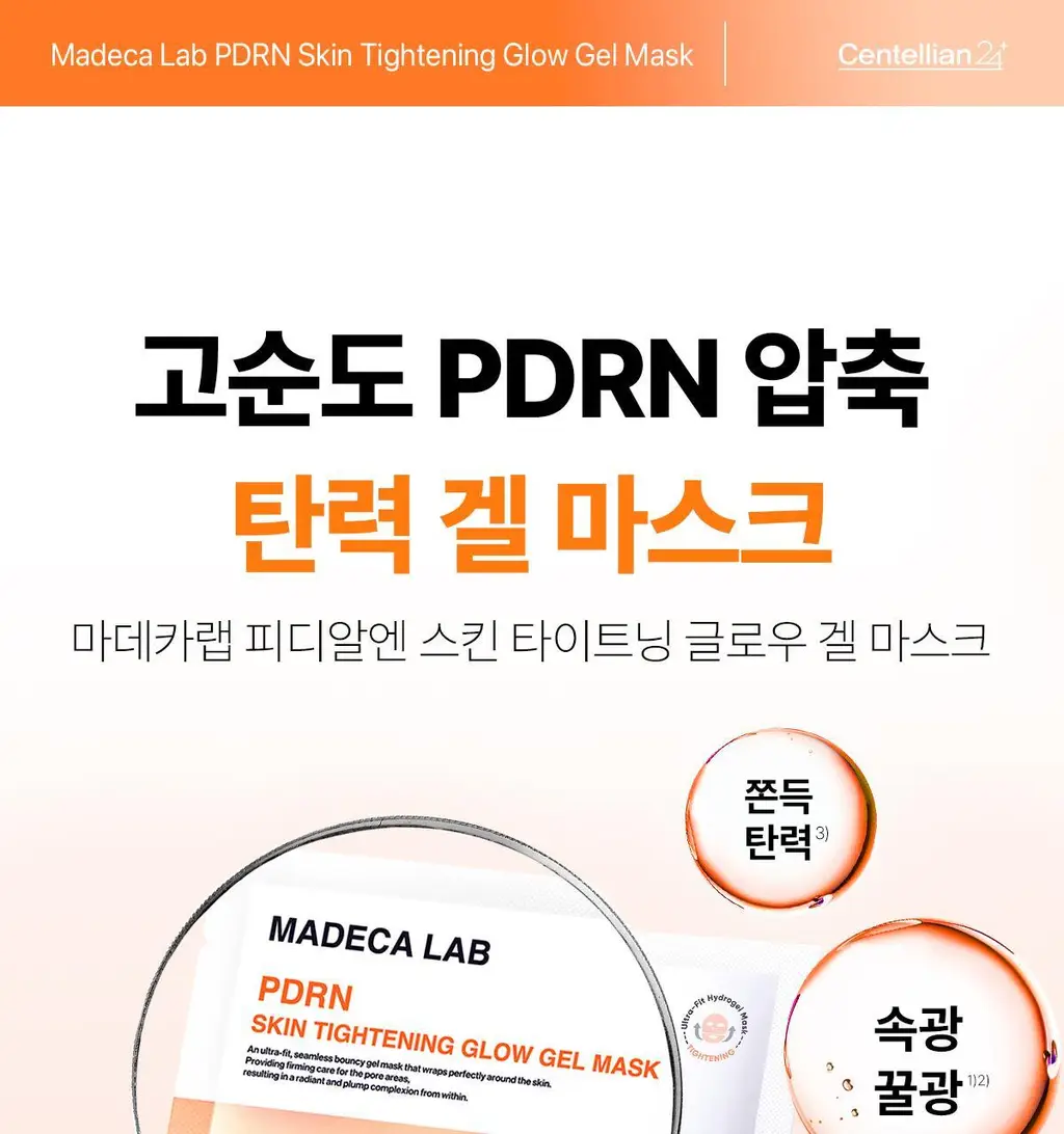 [청담샵템] 센텔리안24 마데카랩 겔 마스크 5매(히알 워터풀 수분/PDRN 스킨 탄력) 상세페이지 41